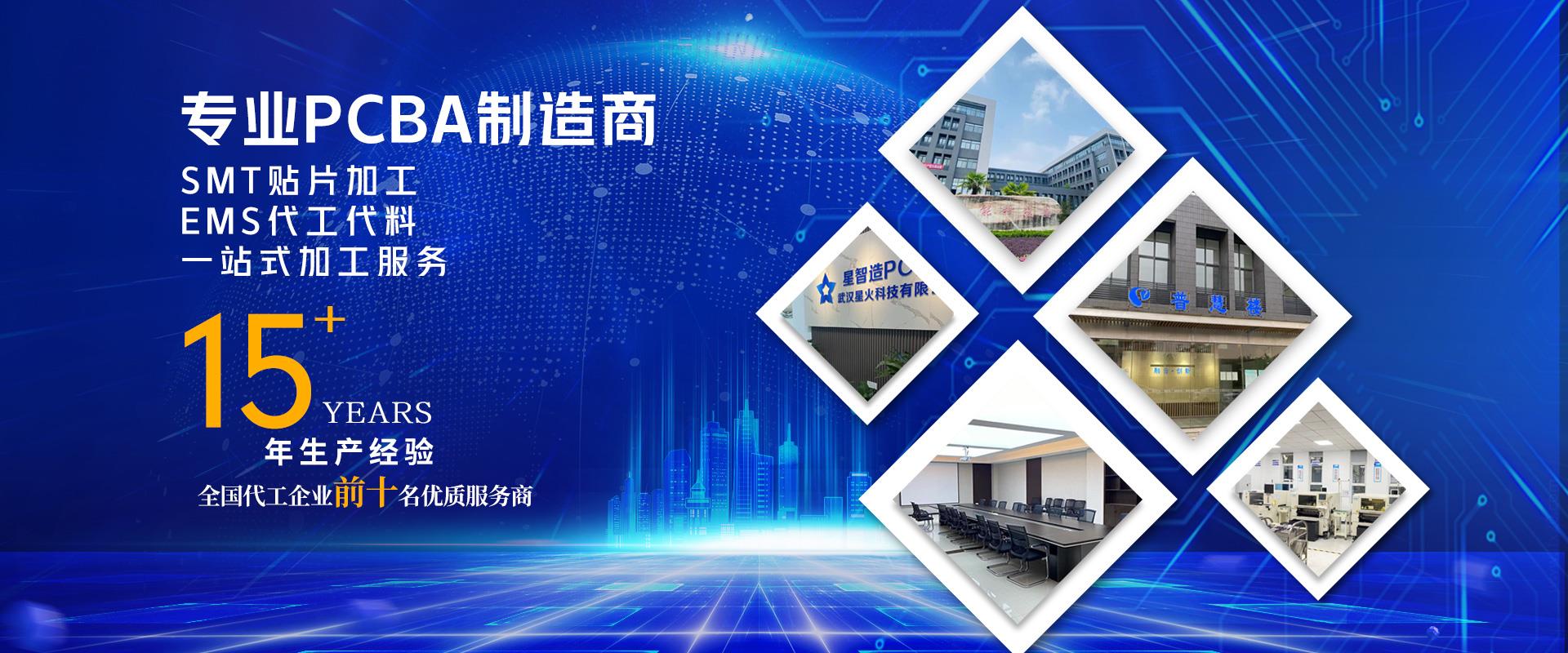 专业PCBA制造商
